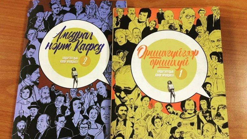 “Алдартнуудын ховор ярилцлага” цувралаас онцлох 10 суутны яриа