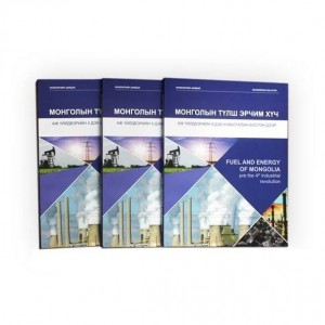 Байгалийн баялаг ба эрчим хүч